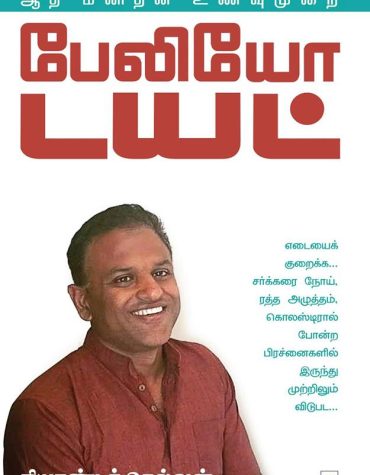 Paleo Diet Book பேலியோ டையட்