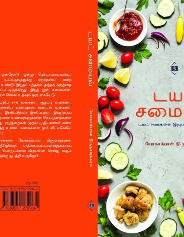 Diet samayal