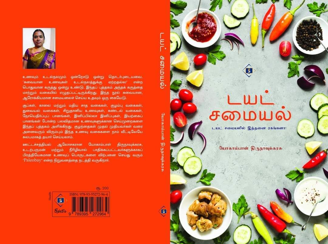 Diet samayal